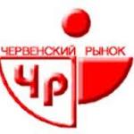 Червенский рынок