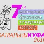 Тэатральны куфар-2010