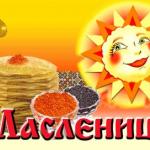 Масленица