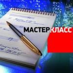 Мастер-класс