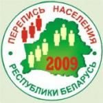 Перепись населения 2009