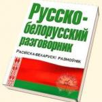 разговорник