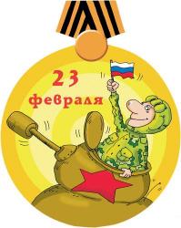 С 23 февраля!!